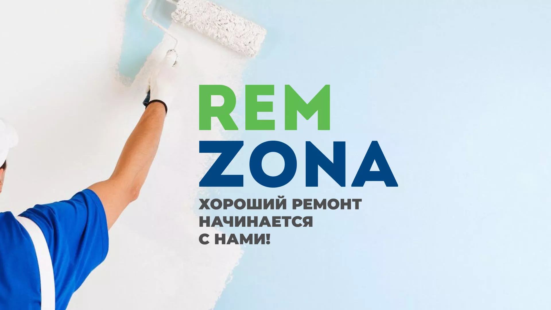Разработка сайта компании «REMZONA» в Свердловском